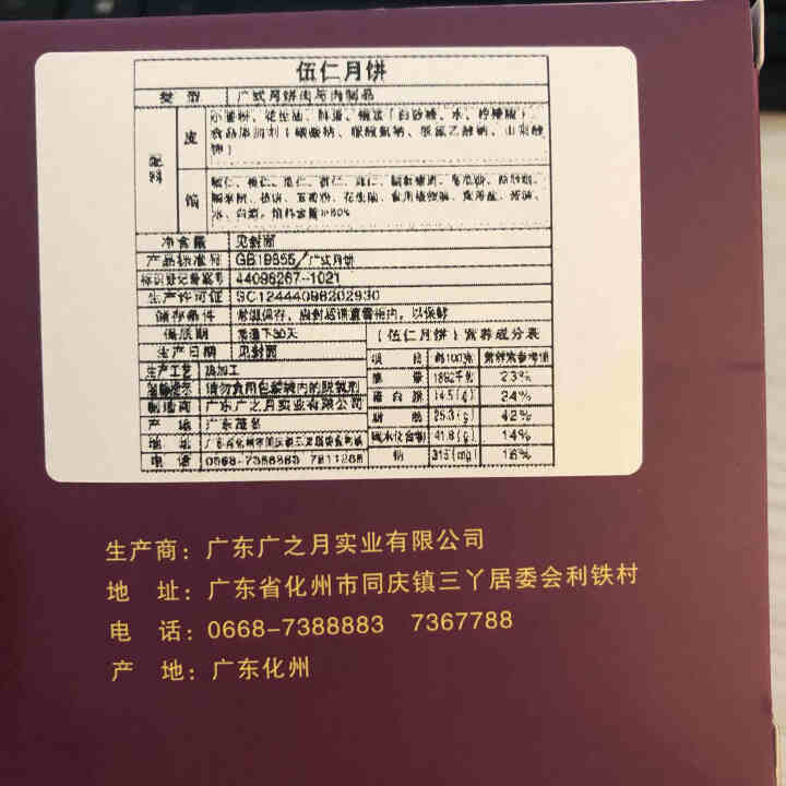 广之月广式中秋五仁金腿150*4月饼大礼盒高档端特色送礼可定制团购批发 五仁金腿150g*1试用装怎么样，好用吗，口碑，心得，评价，试用报告,第4张