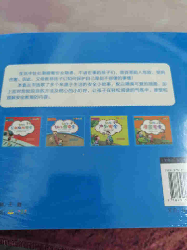 学会保护自己：幼儿安全故事书（套装共4册）红色封面怎么样，好用吗，口碑，心得，评价，试用报告,第3张