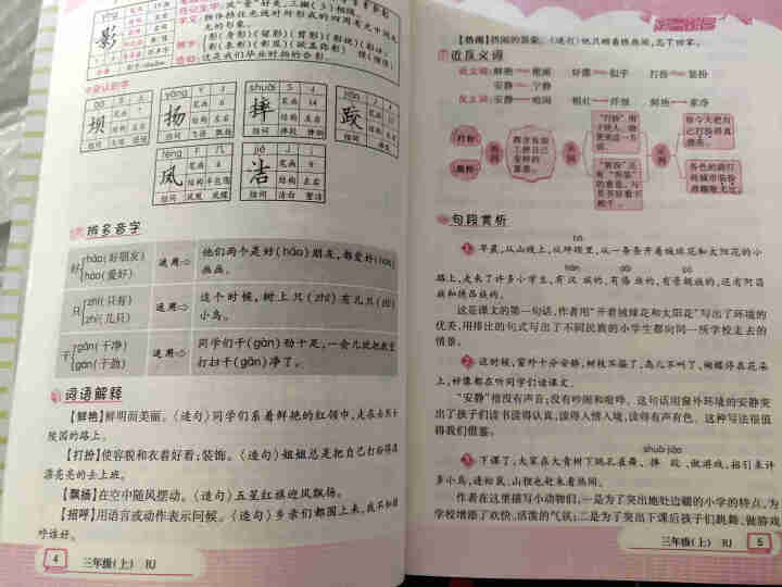 【任选】字词句篇 三年级上册下册语文 人教版 小学3年级上下册教材同步解读资料 字词句篇三上怎么样，好用吗，口碑，心得，评价，试用报告,第5张