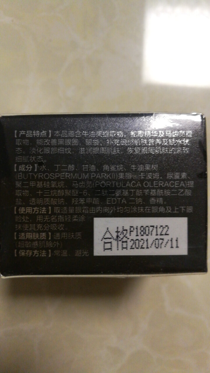 蛇毒眼霜30克 眼霜去淡化黑眼圈眼袋去细纹提拉紧致鱼尾纹脂肪粒男女士眼部护理精华怎么样，好用吗，口碑，心得，评价，试用报告,第2张