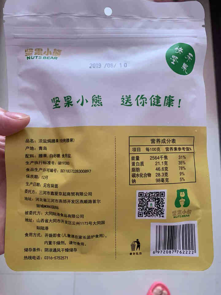 坚果小熊 开心果干果炒货休闲零食小吃孕妇儿童每日坚果 82g 一袋装怎么样，好用吗，口碑，心得，评价，试用报告,第3张