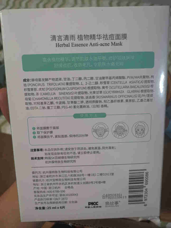 清言清雨淡化痘印补水保湿去痘专用提亮修复收缩毛孔紧致祛痘面膜 白色怎么样，好用吗，口碑，心得，评价，试用报告,第3张