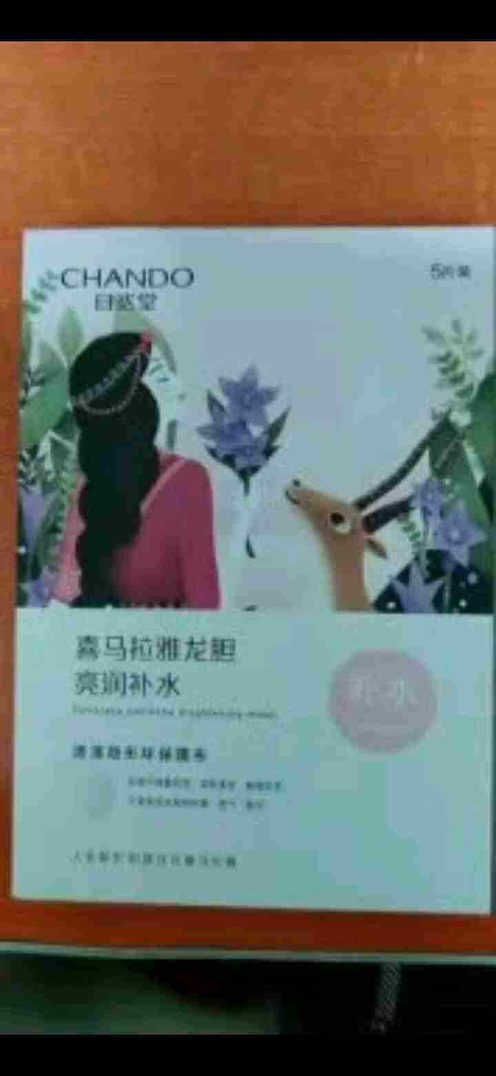 自然堂护肤品套装女 雪域精粹密集补水保湿滋润抗氧修护官方旗舰店化妆品礼盒 赠品勿拍 喜马拉雅面膜 1片怎么样，好用吗，口碑，心得，评价，试用报告,第2张