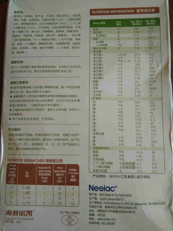 【官方旗舰店】悠蓝（Neolac） 有机奶粉荷兰原装进口亲萃有机婴儿配方奶粉 1段150g随身小盒粉怎么样，好用吗，口碑，心得，评价，试用报告,第3张