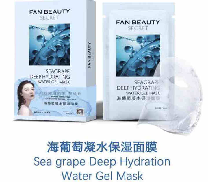 范冰冰面膜原创海葡萄凝水保湿面膜30ml*1片 FANBEAUTY SECRET（单片装赠品 非卖品）怎么样，好用吗，口碑，心得，评价，试用报告,第4张