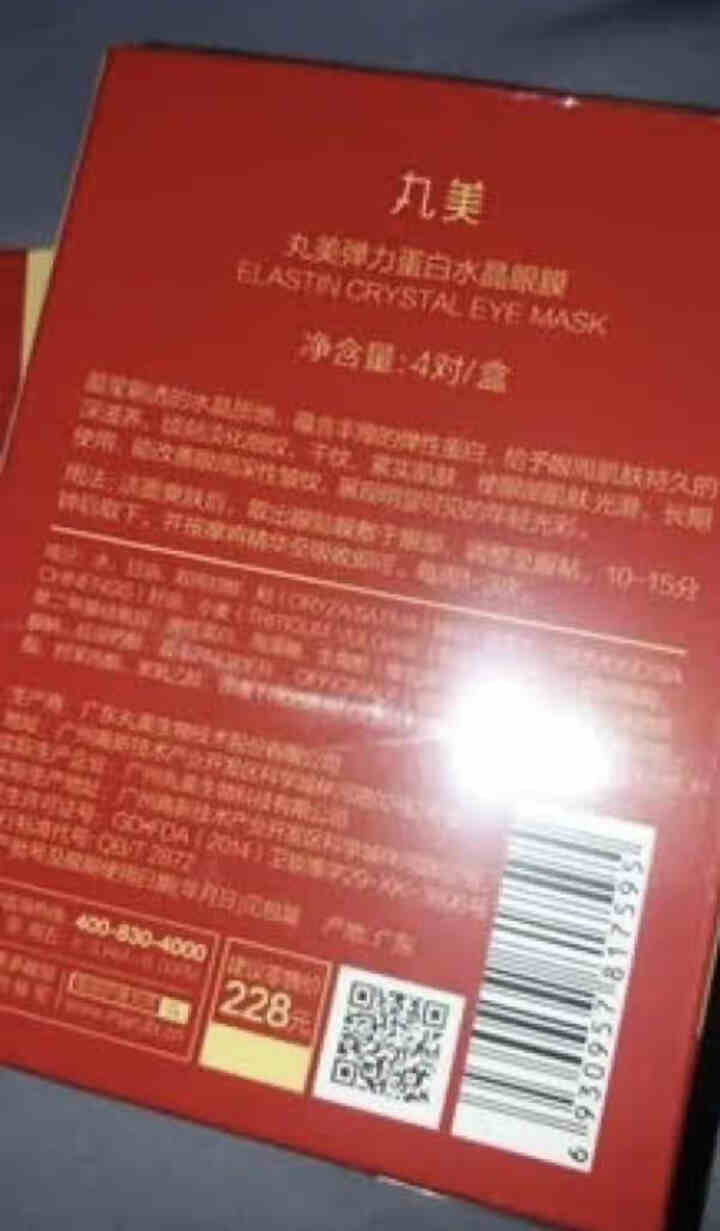 丸美弹力蛋白水晶眼膜贴4对装 减缓眼袋黑眼圈细纹眼贴膜官方旗舰店正品怎么样，好用吗，口碑，心得，评价，试用报告,第3张