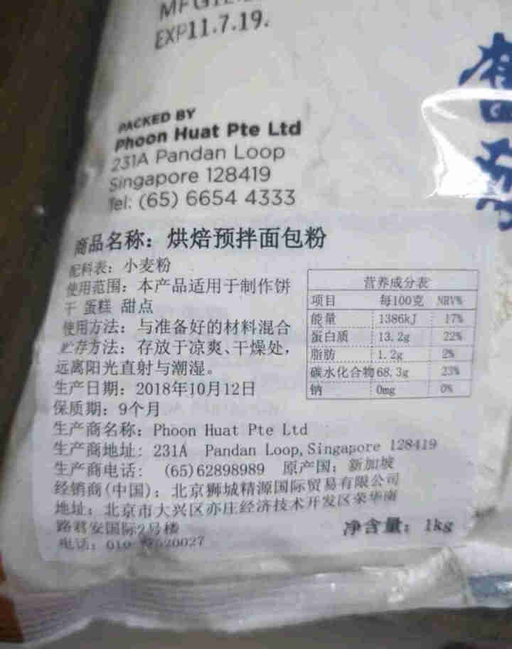 【买一送一】红人（REDMAN）面包粉家用 高筋面粉 烘培原料 预拌面包粉 1kg/包 高筋面包粉（1kg/包）怎么样，好用吗，口碑，心得，评价，试用报告,第4张