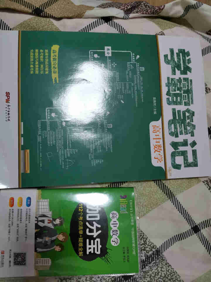 学霸笔记高中数学语文英语 高一高二高三高考总复习全国通用版教辅 高中数学怎么样，好用吗，口碑，心得，评价，试用报告,第2张