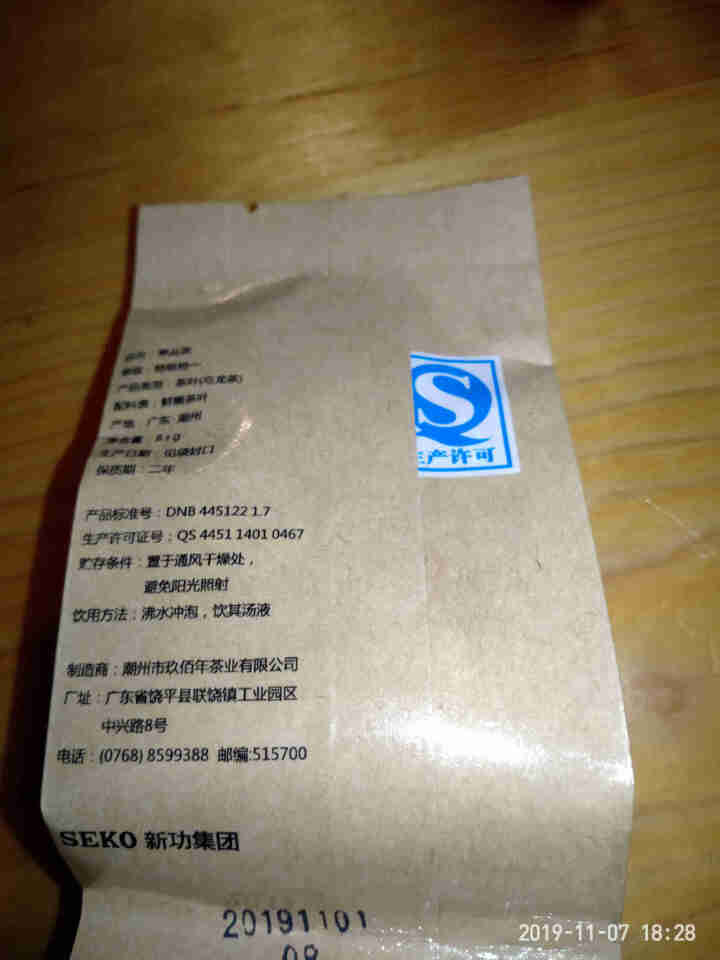 九百年单丛茶茶叶凤凰单枞鸭屎香高山茶传统铁罐乌龙茶乌岽茶浓香型鸭屎香 鸭屎香尝鲜包 1泡装怎么样，好用吗，口碑，心得，评价，试用报告,第3张