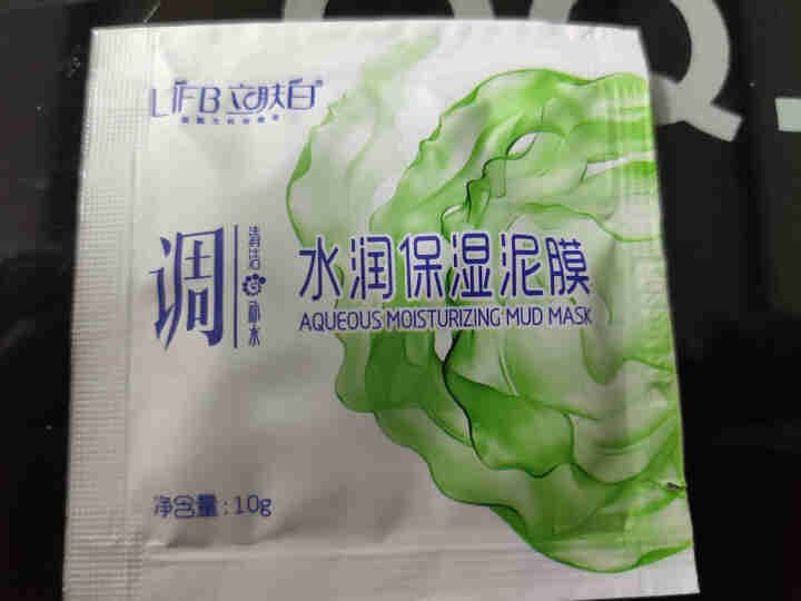 立肤白（LIFB） 厂部直营 水润保湿泥膜100g 深度清洁净化毛孔肌肤细腻柔滑洁净水润 水润保湿泥膜体验装3包怎么样，好用吗，口碑，心得，评价，试用报告,第4张