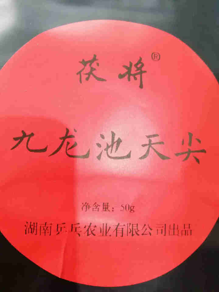 茯将湖南安化黑茶2019年50克九龙池天尖茶 全芽头怎么样，好用吗，口碑，心得，评价，试用报告,第11张