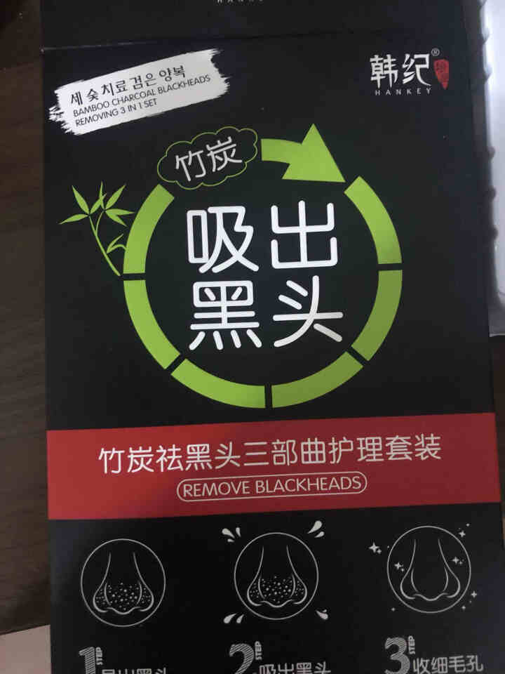 韩纪 吸黑头贴鼻头贴鼻贴去黑头鼻膜导出液三部曲 除黑头神器男女士去黑头粉刺收缩毛孔黑鼻头贴撕拉式面膜 【竹炭】撕拉式去黑头鼻膜t区护理套装怎么样，好用吗，口碑，,第2张