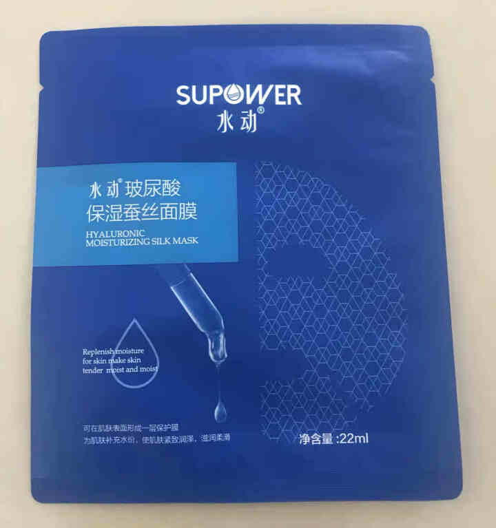 SUPOWER水动玻尿酸面膜蚕丝面膜玻尿酸面膜女补水面膜水光面膜玻尿酸面膜补水抗皱 一片怎么样，好用吗，口碑，心得，评价，试用报告,第2张