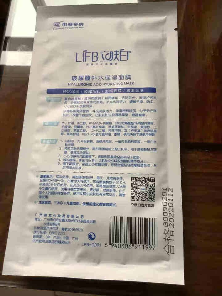 立肤白（LIFB）玻尿酸滋润补水保湿面膜  补水保湿提亮肤色收缩毛孔控油清洁男女士学生面膜贴片式 玻尿酸补水保湿单片怎么样，好用吗，口碑，心得，评价，试用报告,第3张