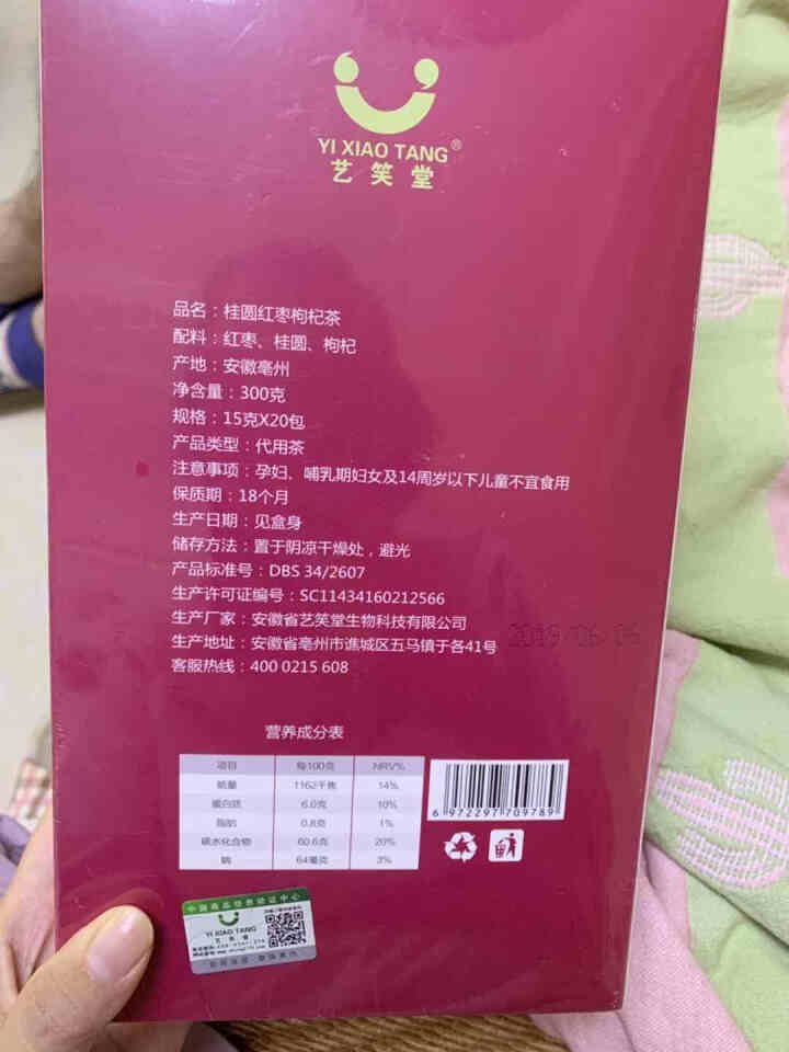 桂圆红枣枸杞茶 花草茶补气养血养生茶桂圆茶枸杞茶 桂圆红枣枸杞茶1盒怎么样，好用吗，口碑，心得，评价，试用报告,第3张