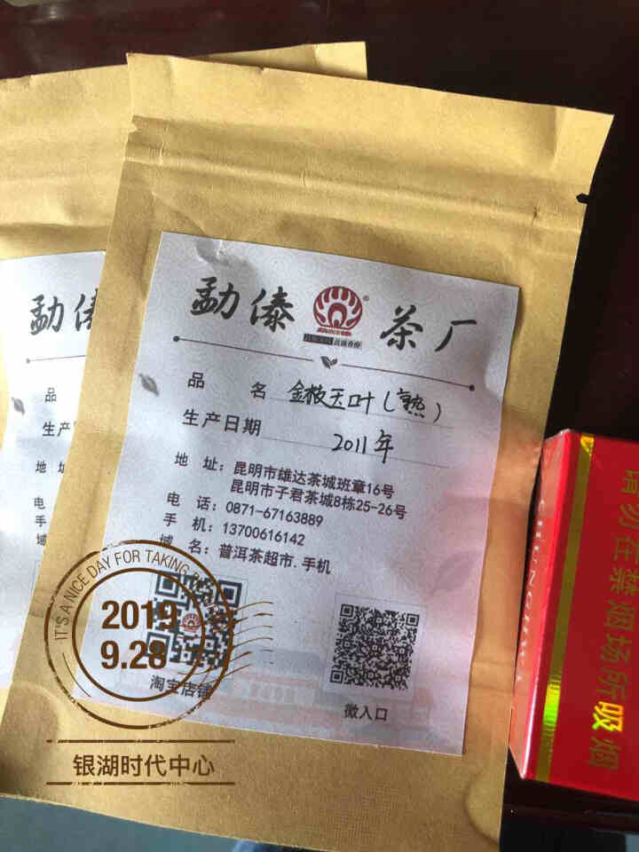 勐傣茶厂 普洱茶 茶叶 熟茶 品鉴装 昔归 纯古树金芽 宫廷金芽 金枝玉叶 神犬啸天 饼茶 试喝茶样怎么样，好用吗，口碑，心得，评价，试用报告,第4张