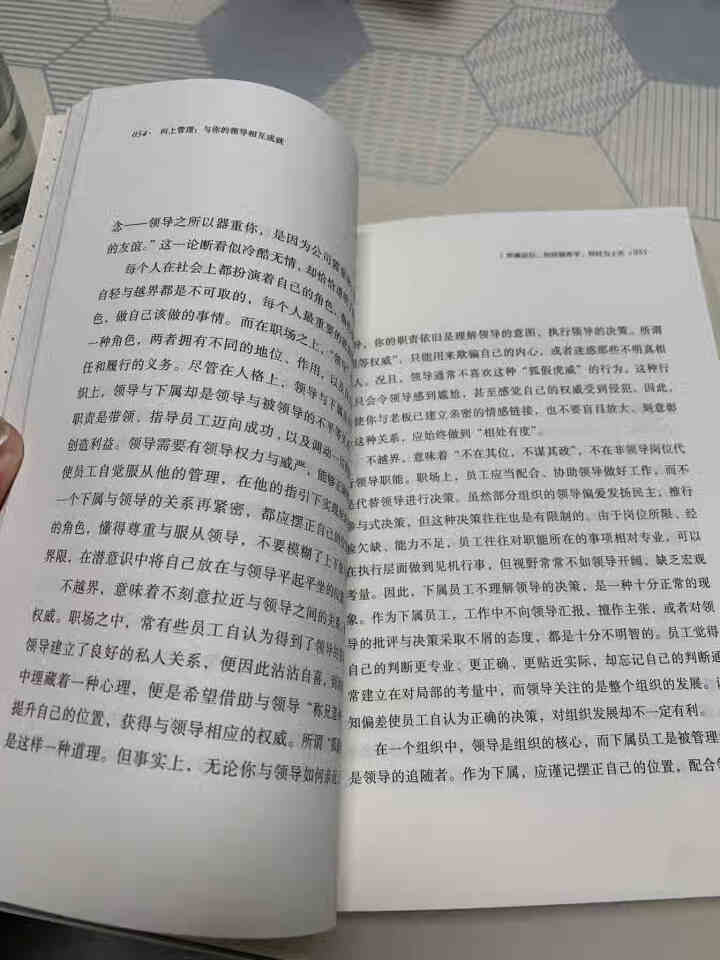 向上管理 与你的领导相互成就 管理学 如何正确汇报工作 职场书籍 团队管理如何与上司相处说话办事职场 向上管理怎么样，好用吗，口碑，心得，评价，试用报告,第3张