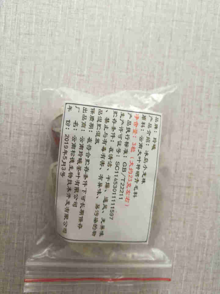 玲曦 冰岛普洱茶生茶 普洱茶龙珠2019云南临沧勐库乔木纯料春茶小沱茶500g约60颗新茶叶 普洱茶怎么样，好用吗，口碑，心得，评价，试用报告,第2张