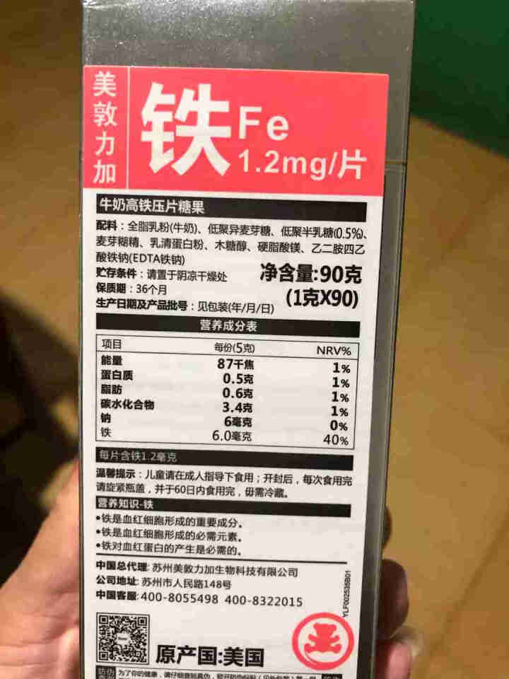 美敦力加（MEYDUNLG） 牛乳高铁压片糖果 宝宝铁 90片装 原装进口保质期到2020年2月怎么样，好用吗，口碑，心得，评价，试用报告,第3张