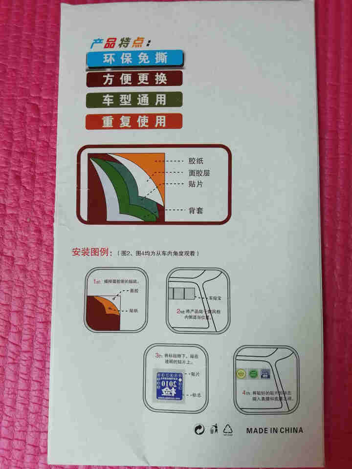 点缤 汽车前挡玻璃年检贴标志专用袋强制保险年审检车标贴免撕车贴袋架 超好用年检 保护袋1套怎么样，好用吗，口碑，心得，评价，试用报告,第3张