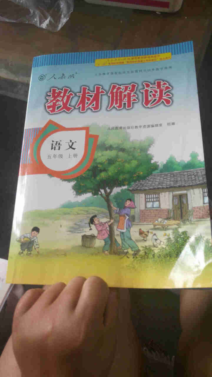 【任选】小学五年级上下册语文数学英语书教材解读全解人教PEP北师外研版教辅书 五上语文(人教版)怎么样，好用吗，口碑，心得，评价，试用报告,第2张