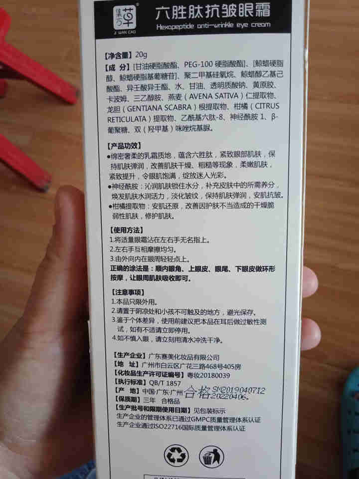 集万草 电动眼霜 多肽修护眼霜 电动按摩促进吸收提拉紧致 淡化黑眼圈眼袋鱼尾纹干纹细纹脂肪粒 男女怎么样，好用吗，口碑，心得，评价，试用报告,第4张