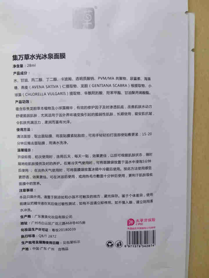 集万草 水光冰泉抗屏幕蓝光蚕丝面膜提亮肤色改善暗沉补水保湿面膜 2片试用装怎么样，好用吗，口碑，心得，评价，试用报告,第3张