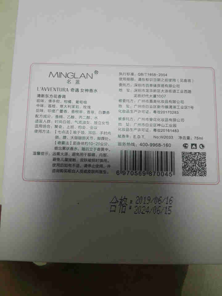 名蓝（MINGLAN） 女士香水75ml持久淡香清新魅力女人味法国专柜正品买1送8 L'AVVENTURA/奇遇女神香水怎么样，好用吗，口碑，心得，评价，试用报,第3张