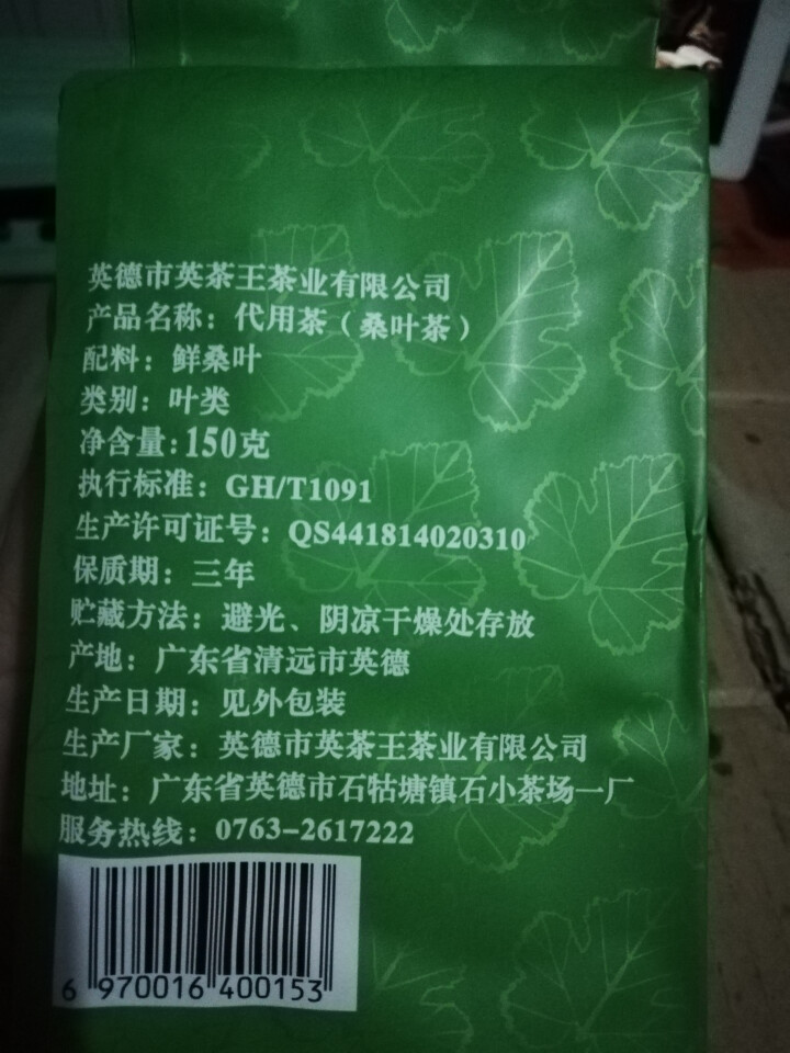 英茶王 生态茶 养生茶 美容茶 祛湿茶 降压茶 降脂茶  益肠茶  英德好茶  150克/盒 桑叶茶怎么样，好用吗，口碑，心得，评价，试用报告,第3张