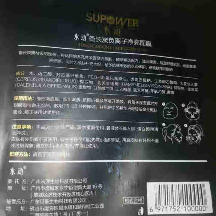 SUPOWER水动备长炭净亮面膜清洁面膜女备长炭黑金面膜日本纪州备长炭黑金面膜日本备长炭面膜 一盒送5片怎么样，好用吗，口碑，心得，评价，试用报告,第5张