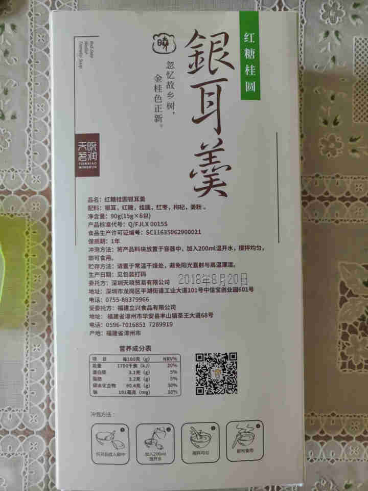 天晓茗润 冻干银耳羹15g*6/盒 红枣枸杞 红糖桂圆 冰糖雪梨银耳汤速泡代餐即食 红糖桂圆银耳羹怎么样，好用吗，口碑，心得，评价，试用报告,第3张