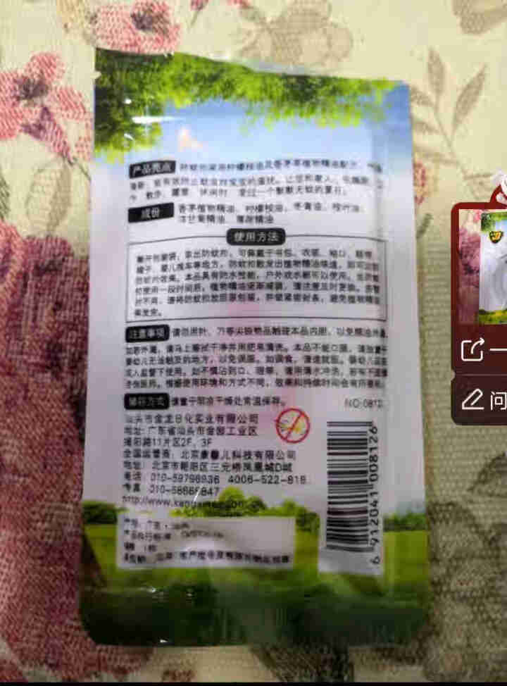 金盾驱蚊香薰扣户外驱蚊扣1枚装（颜色随机）随身携带居家户外便捷好用小儿玩耍免叮咬夜间安睡驱蚊好怎么样，好用吗，口碑，心得，评价，试用报告,第3张