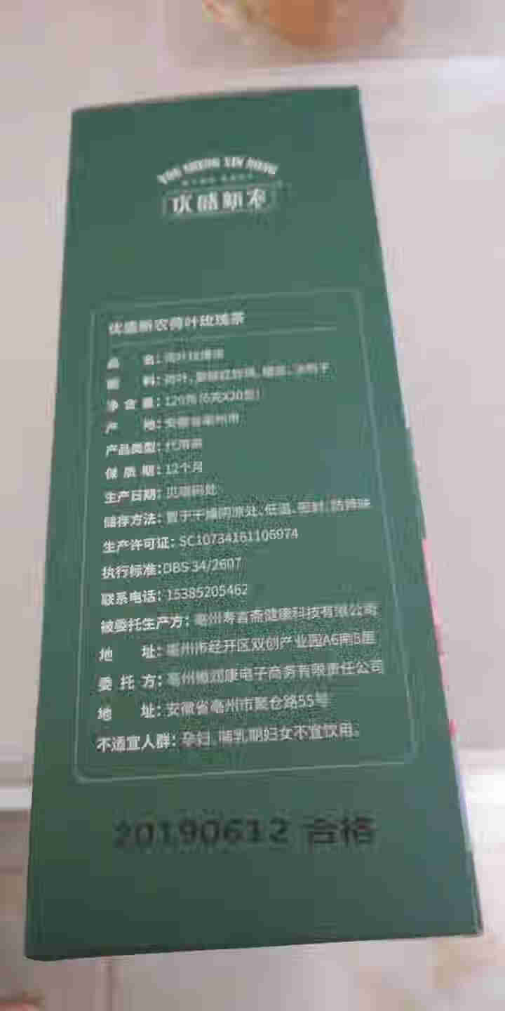 优盛新农 荷叶玫瑰茶 茶叶 肚子橘皮荷叶陈皮决明子组合花草茶三角包 养生花茶怎么样，好用吗，口碑，心得，评价，试用报告,第3张