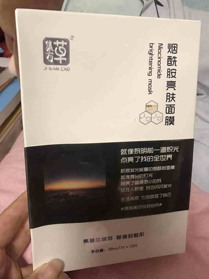 集万草 烟酰胺亮肤面膜 正品保湿补水亮肤收缩毛孔紧致淡化祛痘印男女专用 10片怎么样，好用吗，口碑，心得，评价，试用报告,第2张