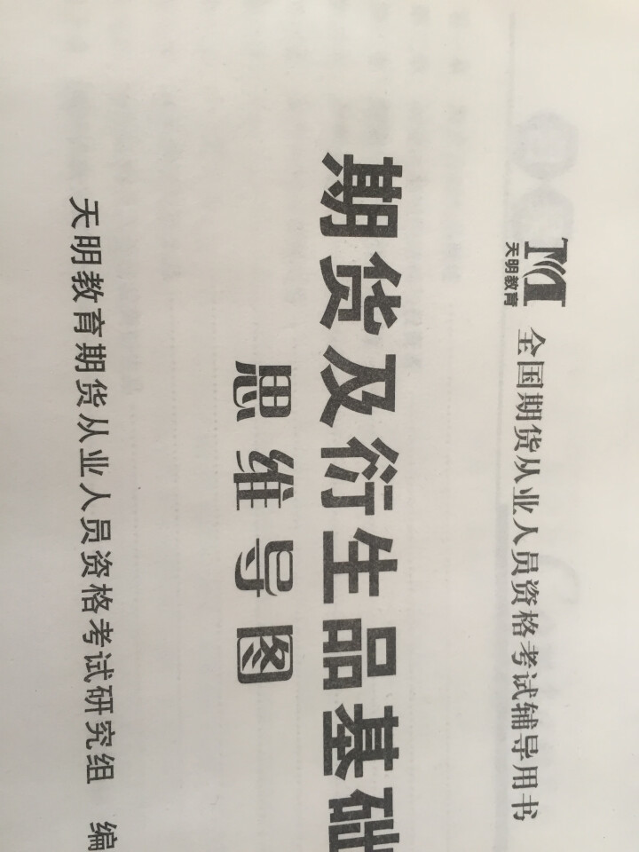 期货从业资格教材2019习题试题期货及衍生品期货基础知识+期货法律法规+真题汇编与上机题库怎么样，好用吗，口碑，心得，评价，试用报告,第2张