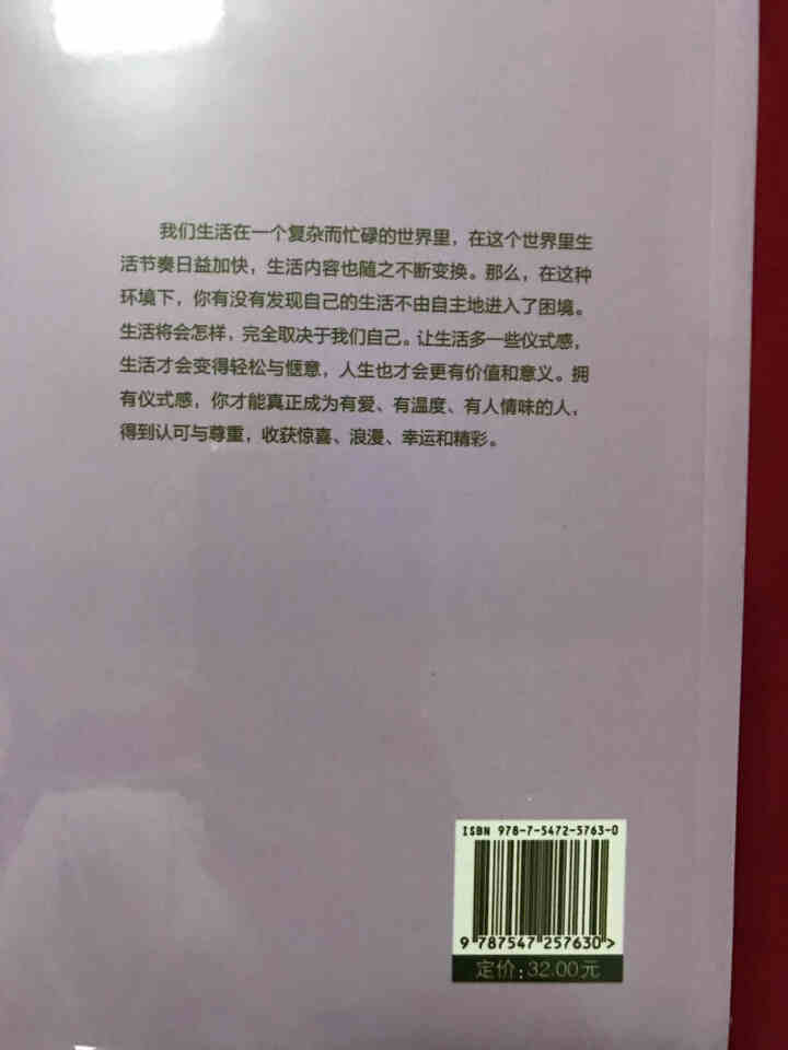 限时【99元10本书】生活需要仪式感 单本正版包邮心灵鸡汤正能量读物智慧格 青春文学小说励志图书书籍怎么样，好用吗，口碑，心得，评价，试用报告,第4张