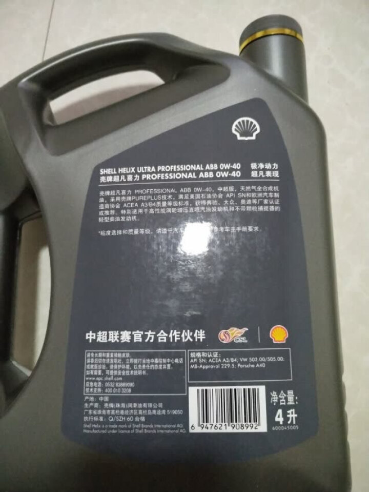 壳牌（Shell）超凡喜力全合成机油 灰壳 Helix Ultra 0W,第4张