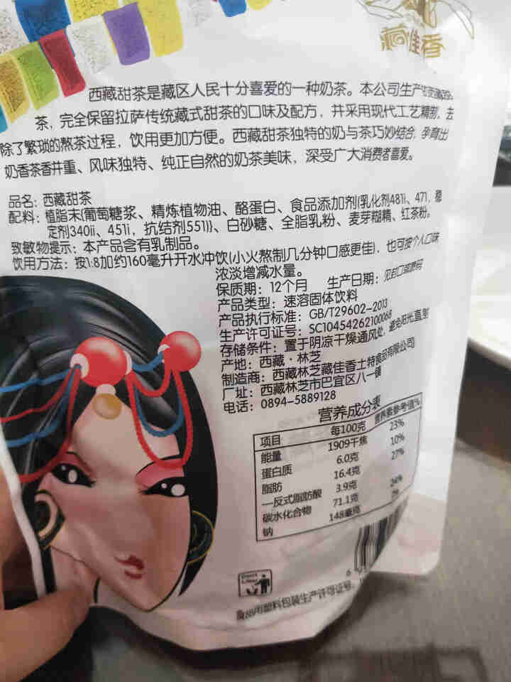 【净土馆】藏佳香 西藏特产 甜茶速冲藏式牦牛奶茶 茶粉 甜奶茶 藏佳香甜茶 200g怎么样，好用吗，口碑，心得，评价，试用报告,第3张