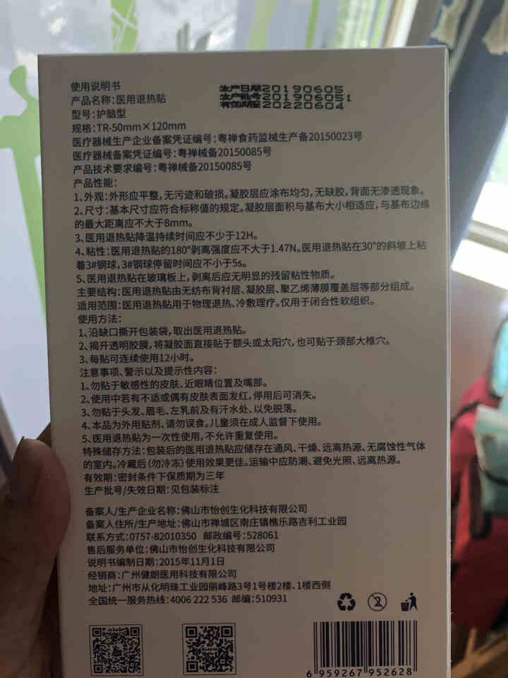 开丽 婴儿退热贴 宝宝物理降温退烧贴 4片怎么样，好用吗，口碑，心得，评价，试用报告,第3张