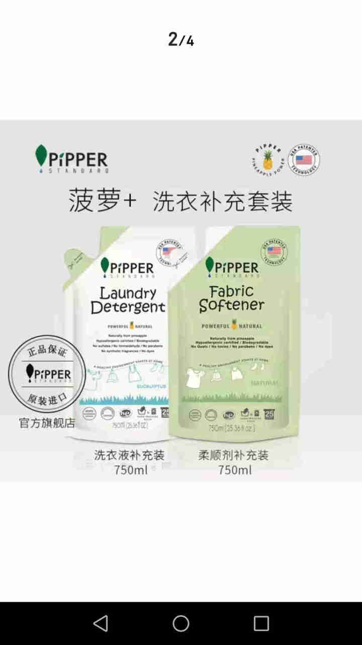 PIPPER 洗衣液补充装750ml+柔顺剂补充装750ml怎么样，好用吗，口碑，心得，评价，试用报告,第3张