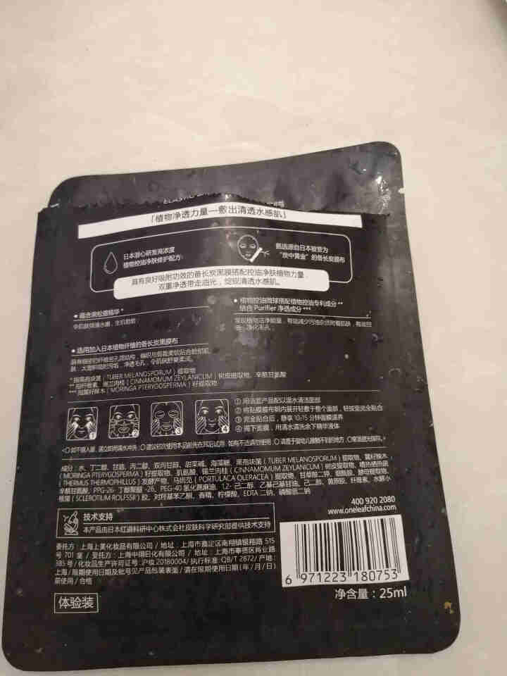 一叶子面膜补水面膜补水保湿提亮肤色清洁收缩毛孔清洁控油护肤品套装 黑松露面膜1片怎么样，好用吗，口碑，心得，评价，试用报告,第3张