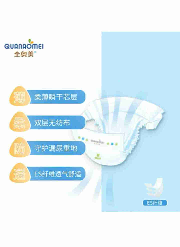 全奥美（Quanaomei）美薄系列婴儿纸尿裤尿不湿尿裤NB/S/M/L/XL L码体验装/8片怎么样，好用吗，口碑，心得，评价，试用报告,第4张