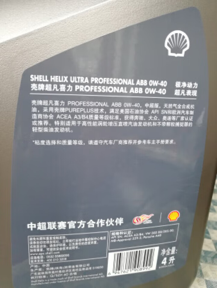 壳牌（Shell）超凡喜力全合成机油 灰壳 Helix Ultra 0W,第2张