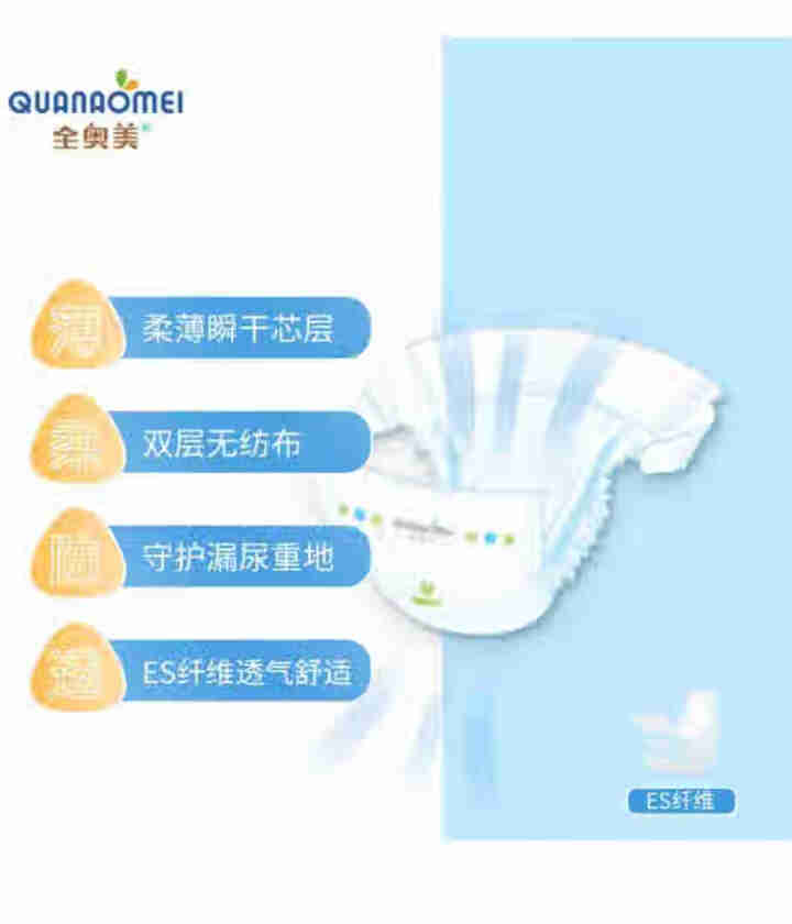 全奥美（Quanaomei）美薄系列婴儿纸尿裤尿不湿尿裤M码52片 L码体验装/8片怎么样，好用吗，口碑，心得，评价，试用报告,第3张