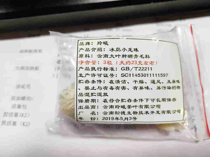 玲曦 冰岛普洱茶生茶 普洱茶龙珠2019云南临沧勐库乔木纯料春茶小沱茶500g约60颗新茶叶 普洱茶怎么样，好用吗，口碑，心得，评价，试用报告,第2张