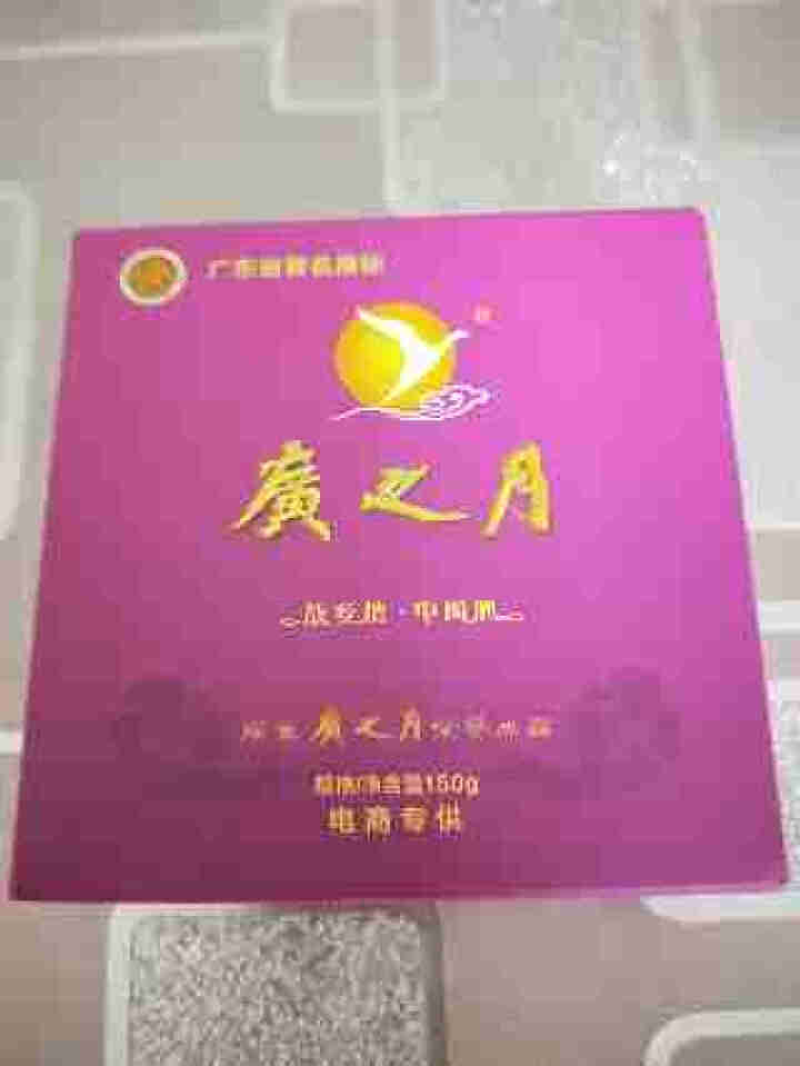 广之月广式高档中秋月饼礼盒装五仁豆沙多口味480g定制团购送礼物 随机口味150*1试用装怎么样，好用吗，口碑，心得，评价，试用报告,第2张