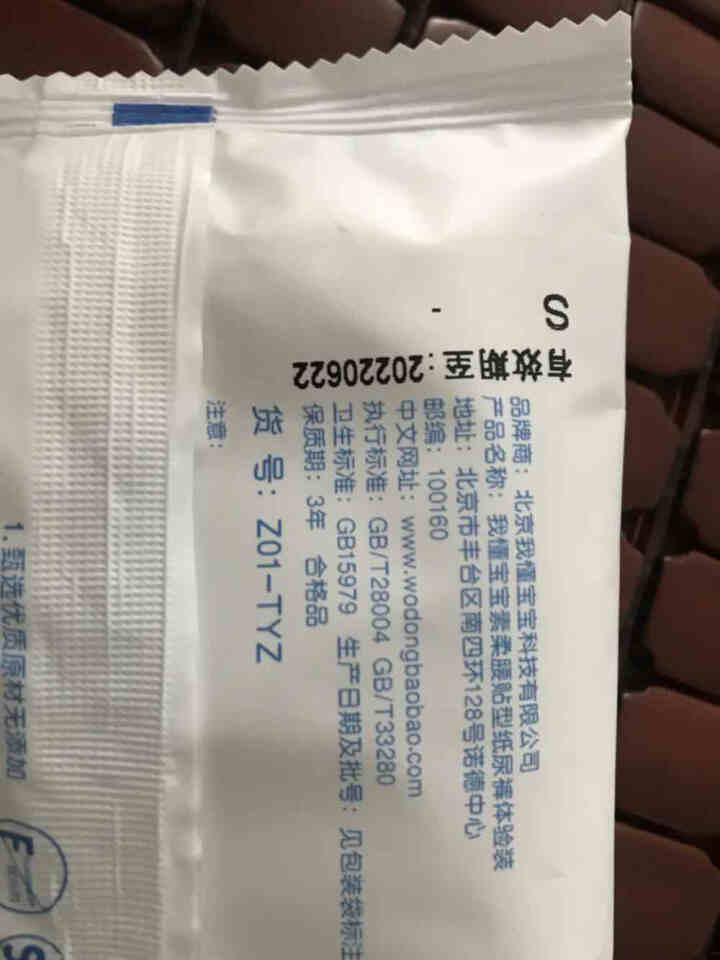 我懂宝宝(IKNOWKID) 轻薄2.0柔软干爽【纸尿裤】S码10片 便携试用装怎么样，好用吗，口碑，心得，评价，试用报告,第4张