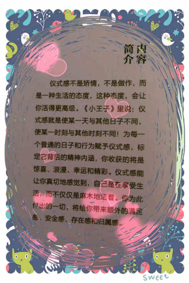 限时【99元10本书】生活需要仪式感 单本正版包邮心灵鸡汤正能量读物智慧格 青春文学小说励志图书书籍怎么样，好用吗，口碑，心得，评价，试用报告,第3张