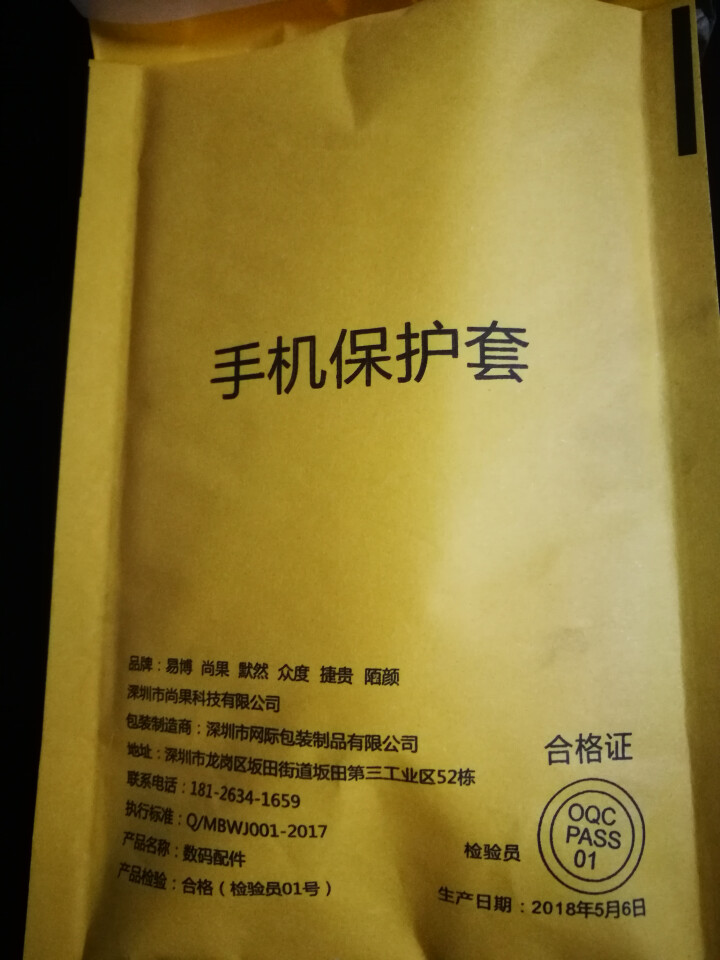 尚果 液态纳米膜液体手机膜/钢化膜抖音神器三星华为荣耀苹果小米vivo魅族oppo红米一加手机通用 【通用所有手机型号】一瓶装怎么样，好用吗，口碑，心得，评价，,第4张