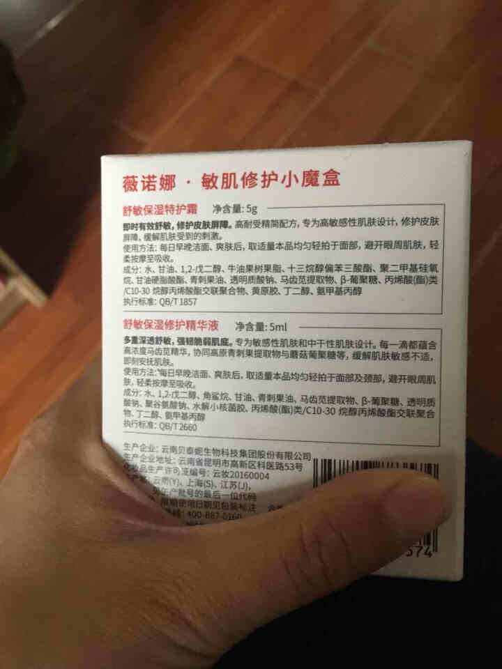 薇诺娜敏肌修护小魔盒 非卖品 请勿单拍 赠品专用怎么样，好用吗，口碑，心得，评价，试用报告,第2张